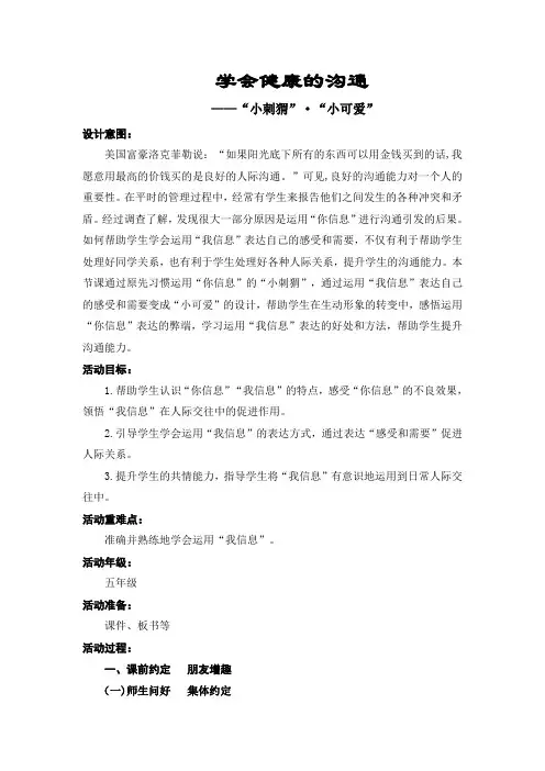 心理健康教育1-6年级《良好的人际关系》_8