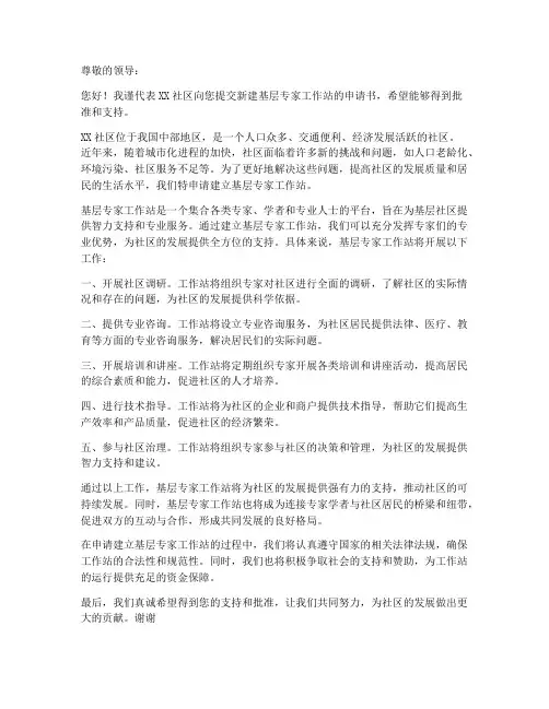 新建基层专家工作站申请书