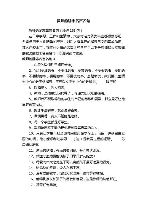 教师的励志名言名句