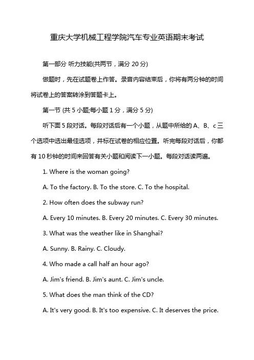 重庆大学机械工程学院汽车专业英语期末考试