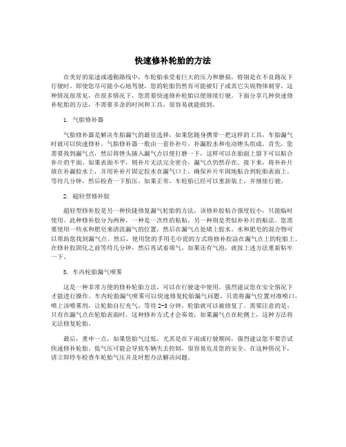快速修补轮胎的方法