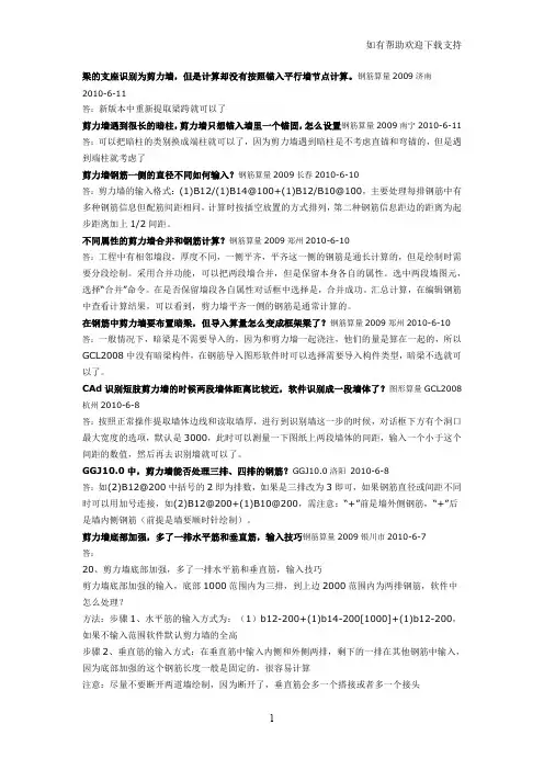 广联达画剪力墙时的常见问题(值得收藏)