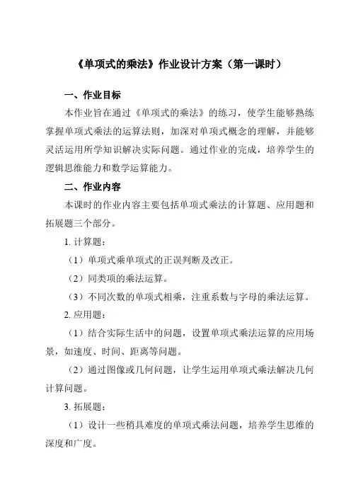《2.1.3单项式的乘法》作业设计方案-初中数学湘教版12七年级下册