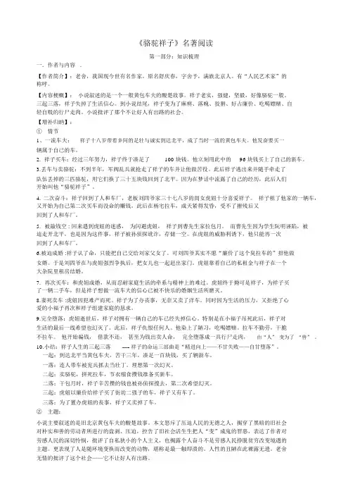 (完整版)骆驼祥子名著梳理