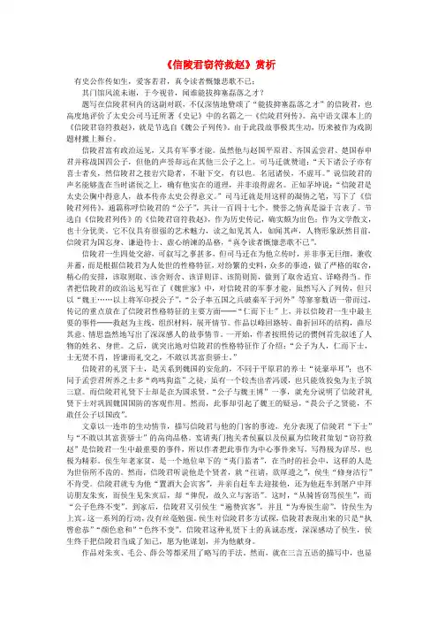 初中语文古诗文赏析《信陵君窃符救赵》赏析