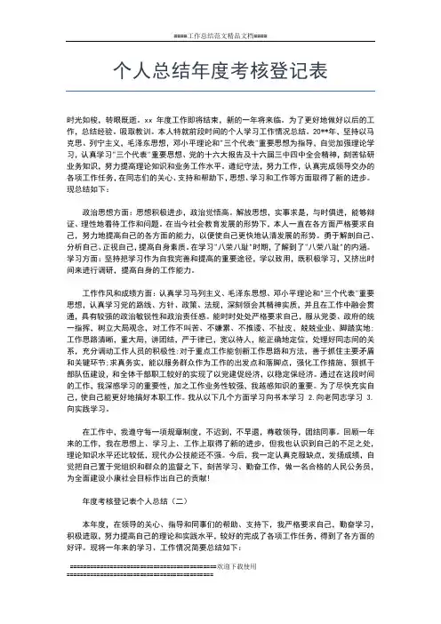 2019年最新公安民警年度考核个人总结工作总结文档【五篇】