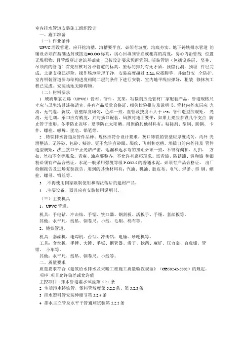 室内排水管道安装施工组织设计