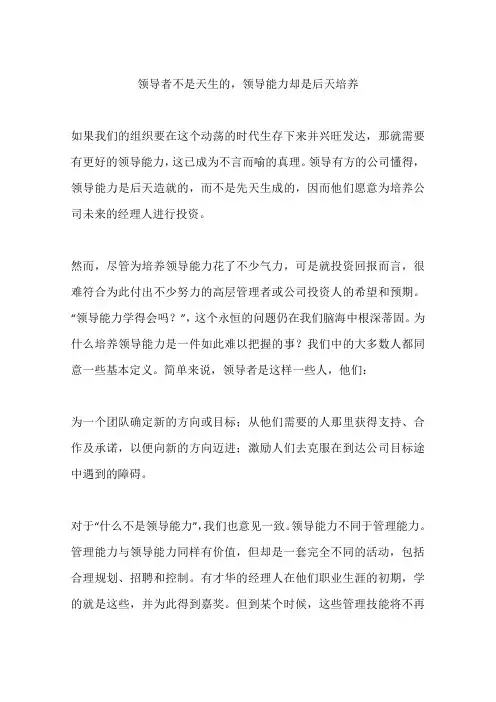 领导者不是天生的,领导能力却是后天培养