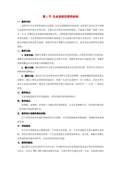 高中生物第六章生态系统6_1生态系统的营养结构1教案浙科版必修3