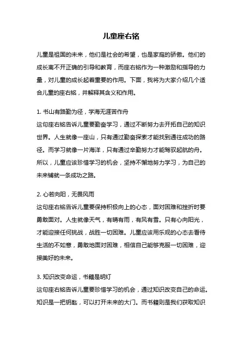 儿童座右铭