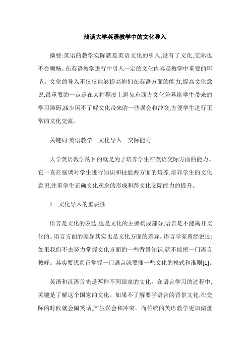 浅谈大学英语教学中的文化导入