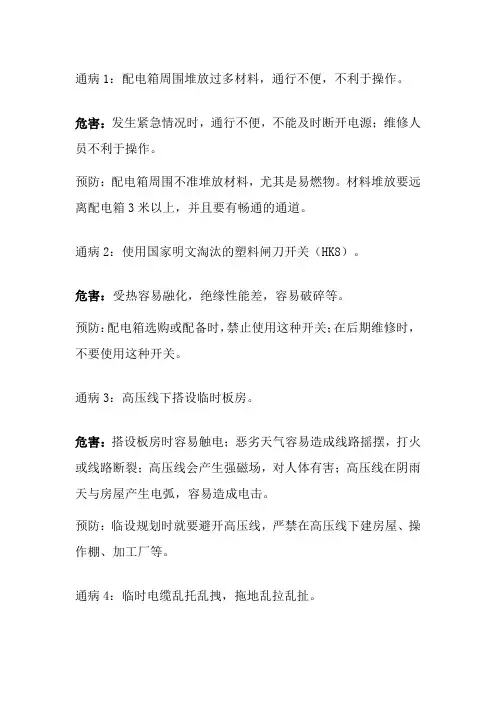 工地临时用电临时用电部分通病