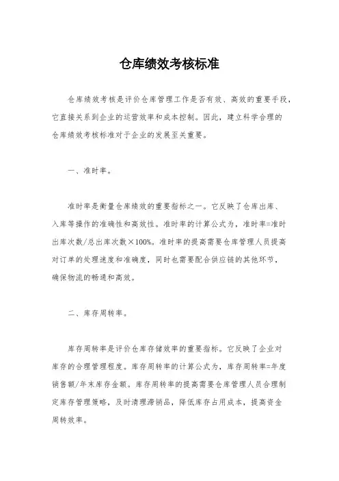 仓库绩效考核标准