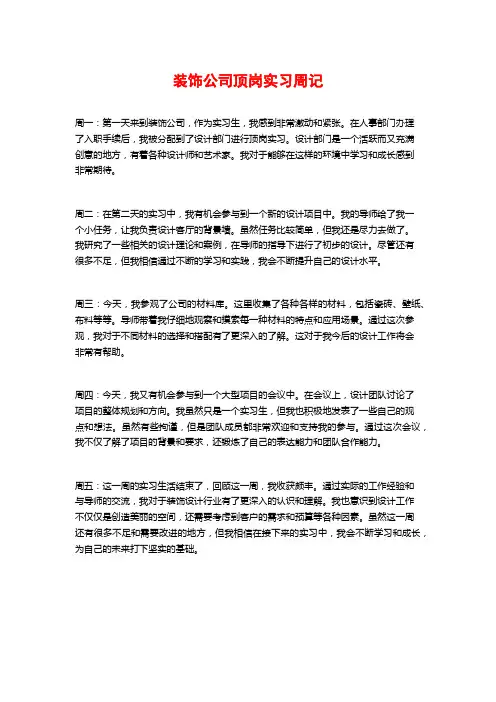 装饰公司顶岗实习周记