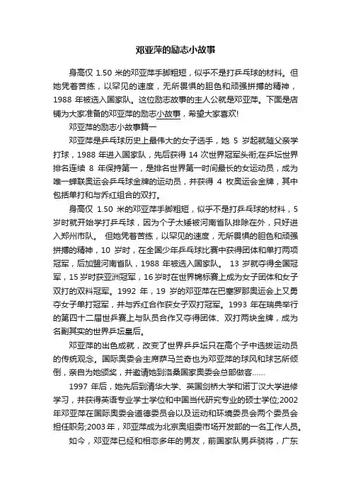 邓亚萍的励志小故事