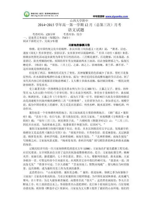 山西省山大附中2014-2015学年高一12月月考语文试题 Word版含答案