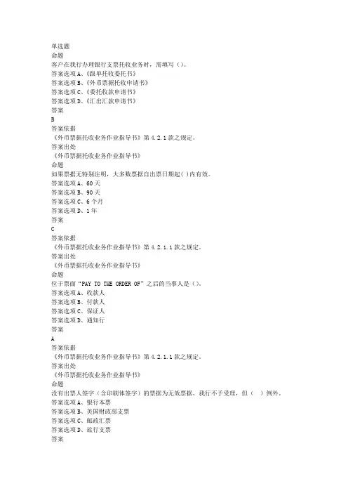 国际结算题单选(5分)