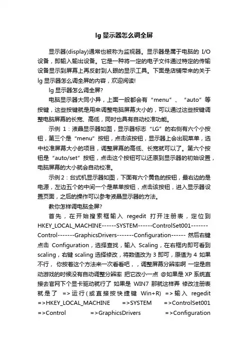 lg显示器怎么调全屏