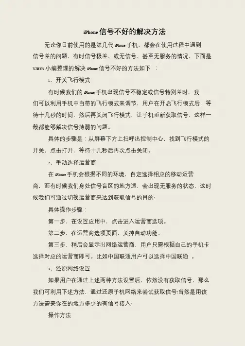 iPhone信号不好的解决方法
