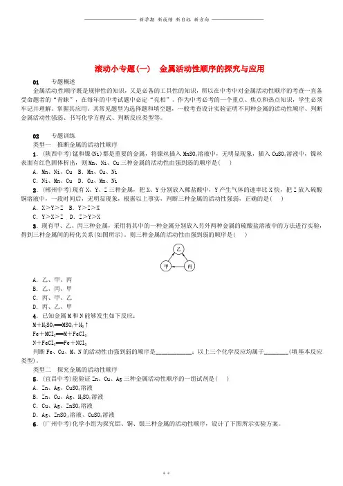 九年级化学下册第八单小专题一金属活动性顺序的探究与应用同步练习新版新人教版1