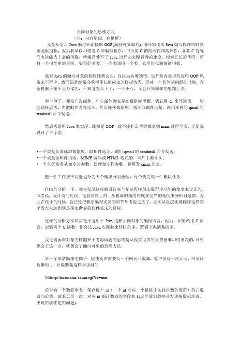面向对象的思维方式