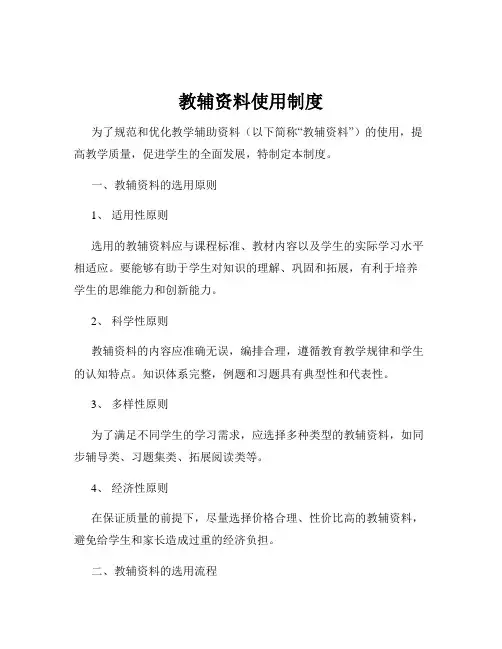 教辅资料使用制度
