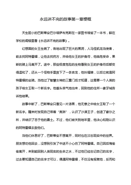永远讲不完的故事第一章梗概