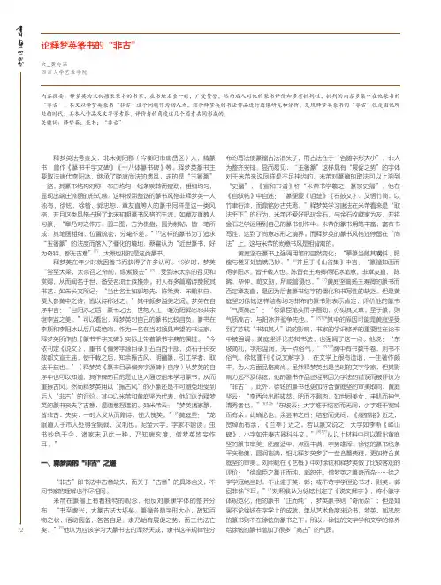 论释梦英篆书的“非古”