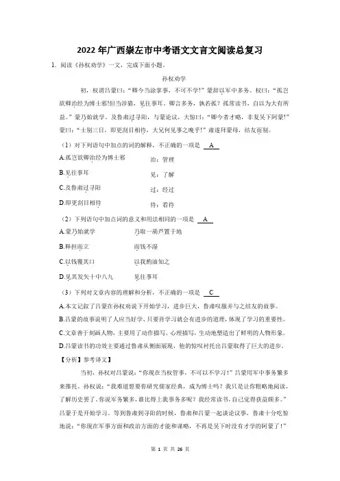 2022年广西崇左市中考语文文言文阅读总复习