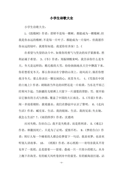 小学生诗歌大全
