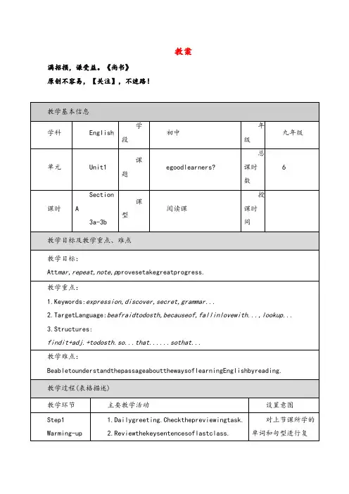 人教版英语九年级上册Unit1SectionA3a-3b教案与反思