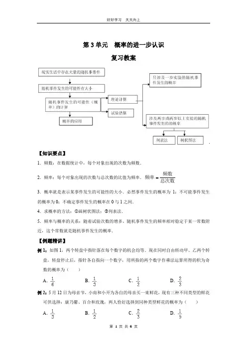 九年级上册数学北师大版第三单元复习 教学设计 教案(1)