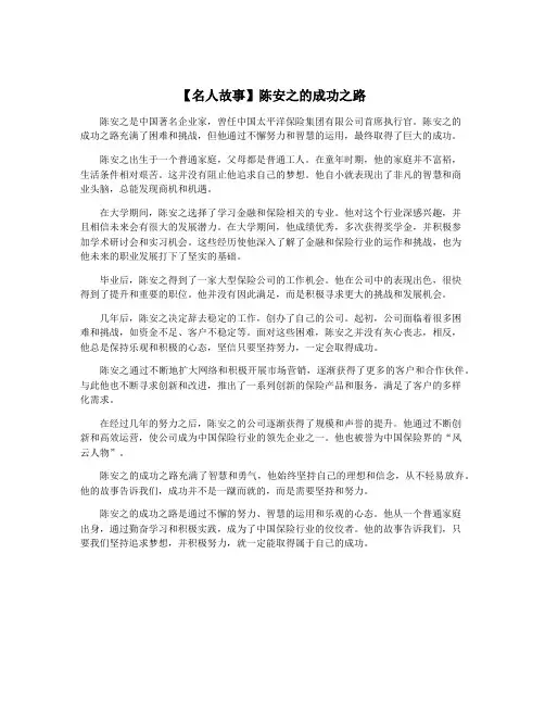 【名人故事】陈安之的成功之路