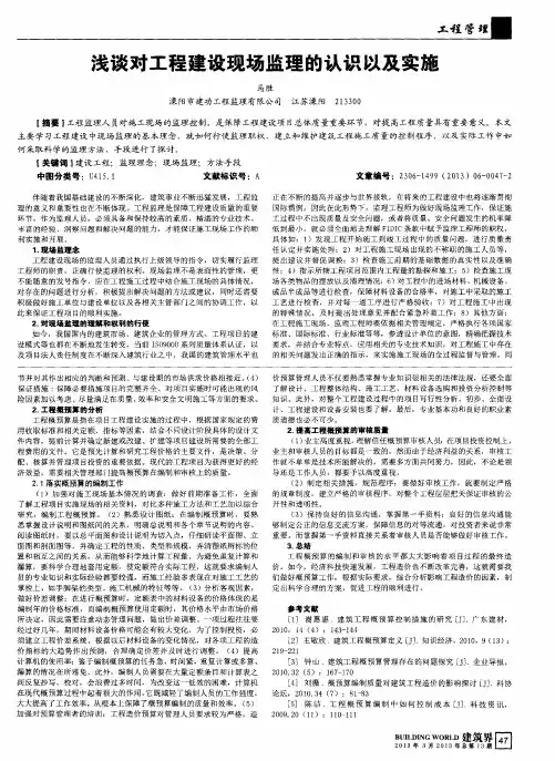 浅谈对工程建设现场监理的认识以及实施