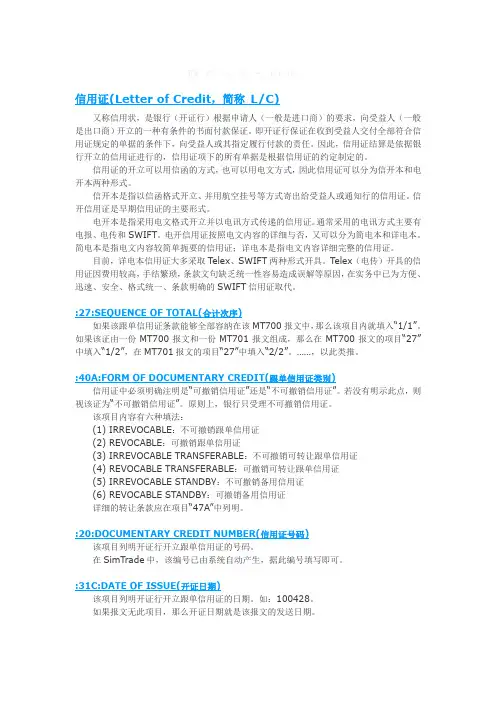 信用证的填写