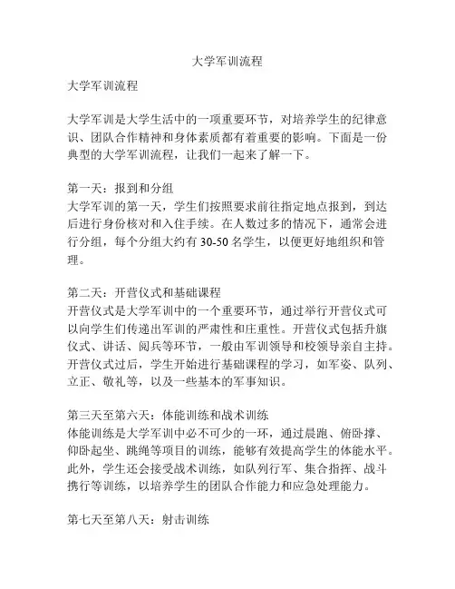 大学军训流程