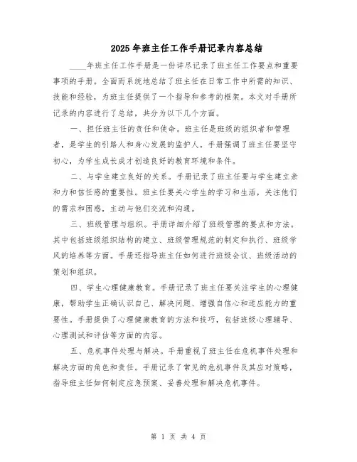2025年班主任工作手册记录内容总结（二篇）
