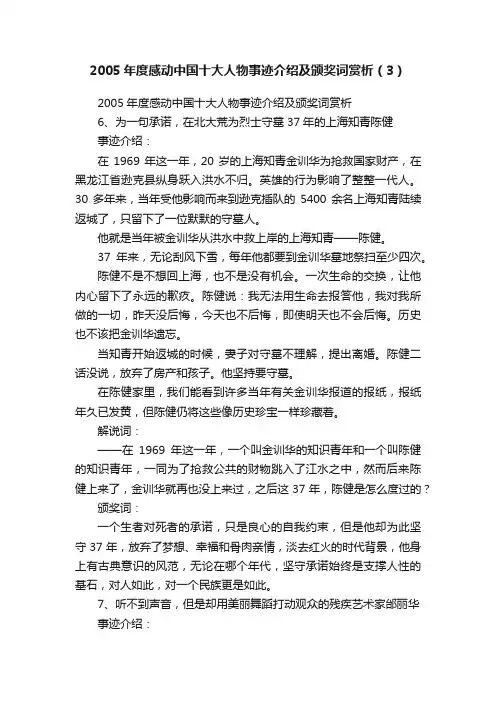 2005年度感动中国十大人物事迹介绍及颁奖词赏析（3）