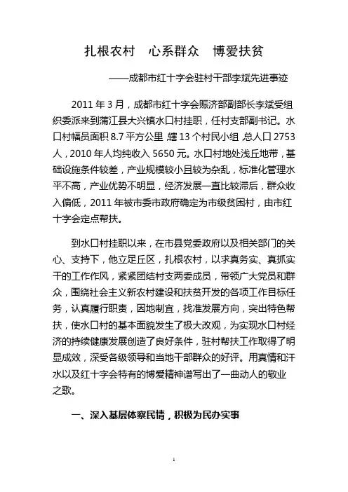 扎根农村  心系群众  博爱扶贫