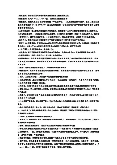 岩土力学知识汇总