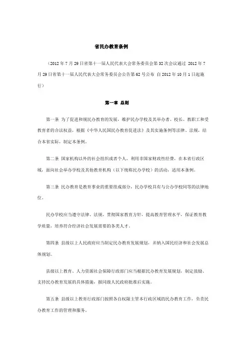 云南省民办教育条例
