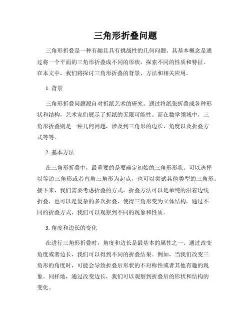 三角形折叠问题
