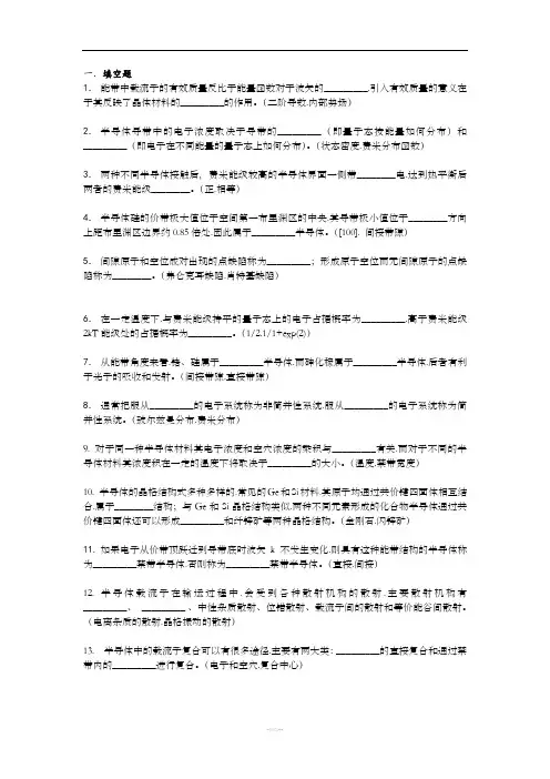 半导体物理学试题库完整