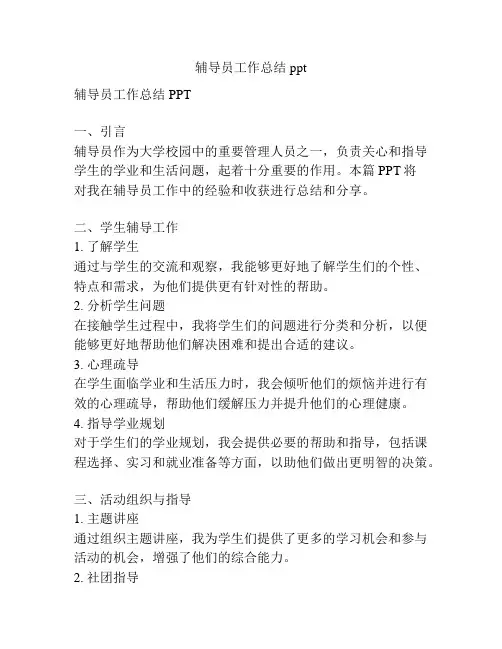 辅导员工作总结ppt