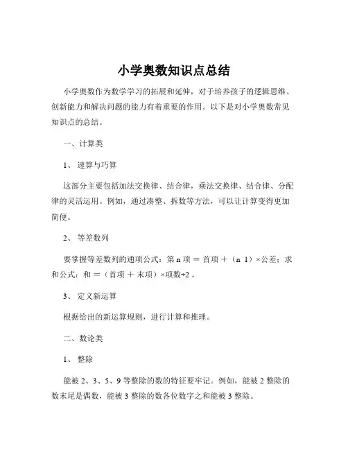 小学奥数知识点总结