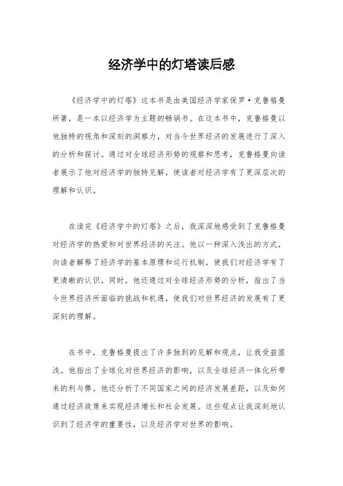 经济学中的灯塔读后感