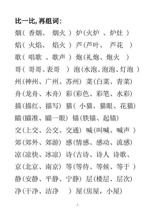 二年级复习——形近字辨析组词