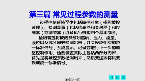 现代检测技术李英顺电子PPT课件