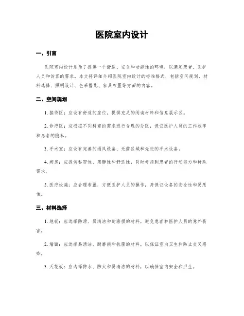 医院室内设计
