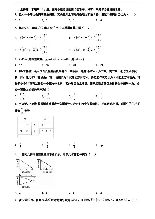 《试卷3份集锦》绵阳市2020高一数学下学期期末质量检测试题